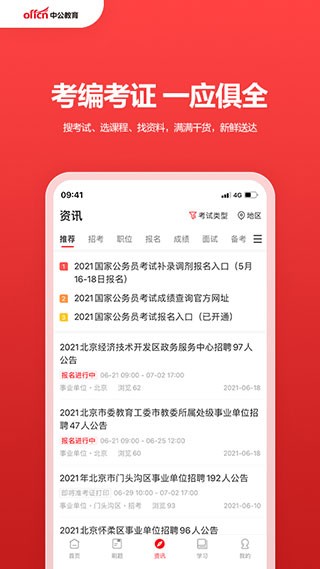 中公教育手机版 V7.20.12 安卓最新版截图3