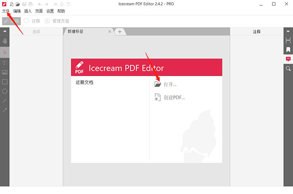 冰淇淋PDF编辑器专业版破解版