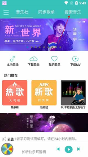仙乐App最新版2024