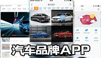 汽车品牌app