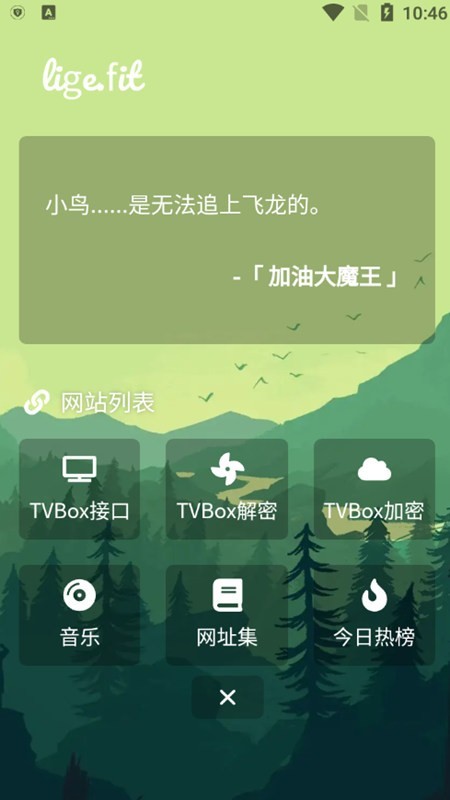 TVBOX助手手机版最新版 V2.1.0 安卓版截图3