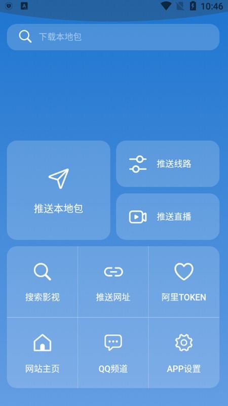 TVBOX助手手机版最新版 V2.1.0 安卓版截图6