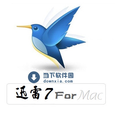 迅雷7 for mac 