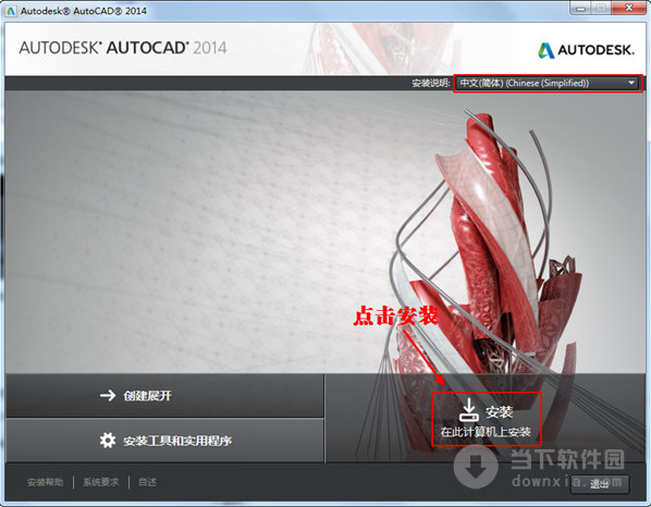 AutoCAD2014破解版下载32位