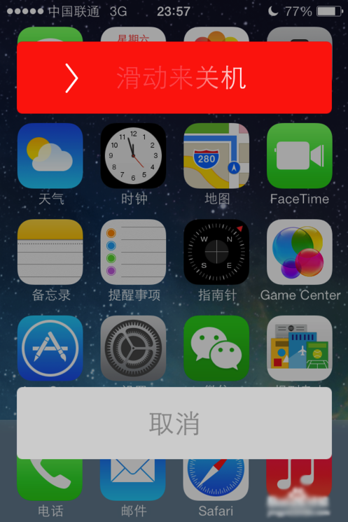 iPhone开机关机