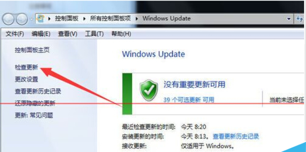 Windows更新检查