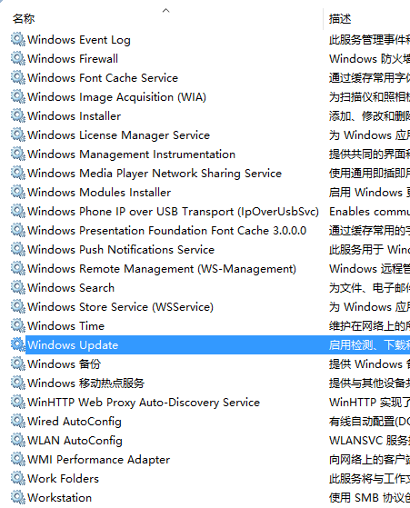 Windows10服务界面点击Windows update