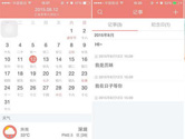 人生日历手机版升级改版 UI界面时尚简洁