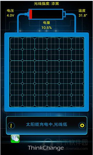 太阳能充电app