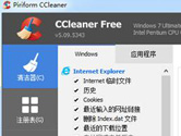 CCleaner 5.10.5373 最新官方中文版发布