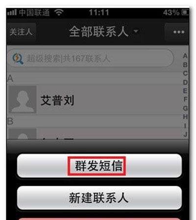 iphone6 plus怎么群发短信 iphone6 plus群发短信教程