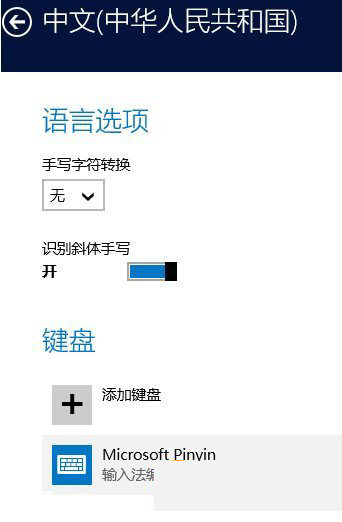 中文输入法添加界面