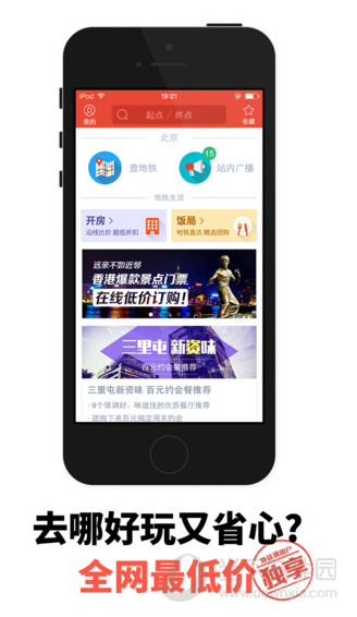 地铁通北京app