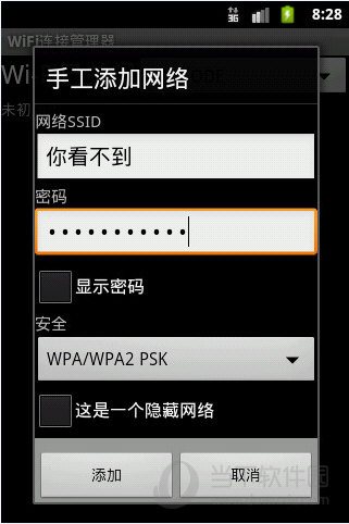 WiFi连接管理器App