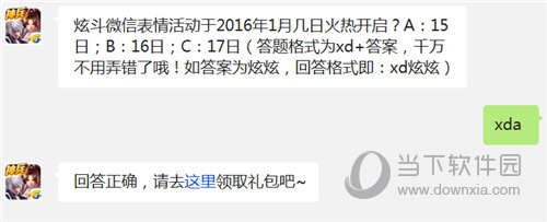 天天炫斗微信表情活动于2016年1月几日火热开启