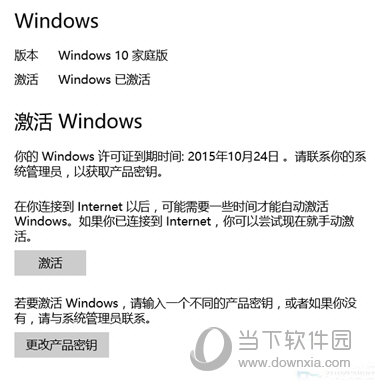 Windows许可证即将到期