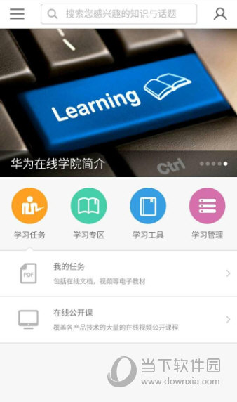 华为手机学院app