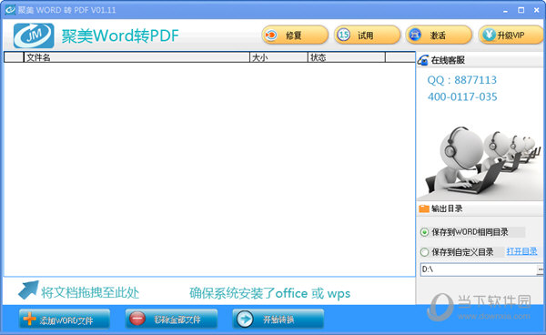 聚美Word转PDF