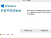 win8.1提示windows升级已可供安装是升级win10吗
