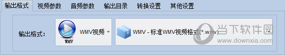 凡人WMV格式转换器