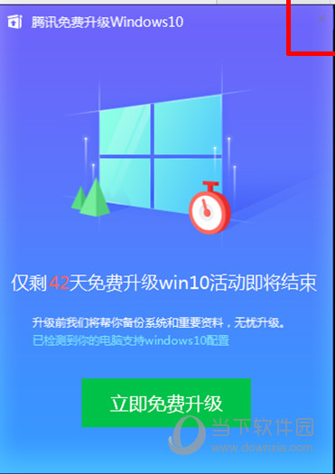 Win10系统免费升级提示