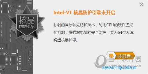 将“Intel-VT何晶防护引擎”关闭