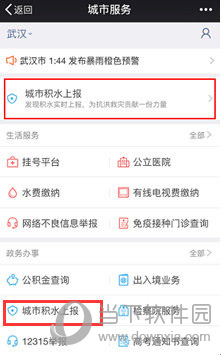 微信为武汉地区用户推出城市积水上报服务