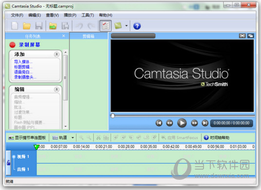 Camtasia Studio主界面截图