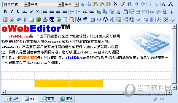 eWebEditor编辑器