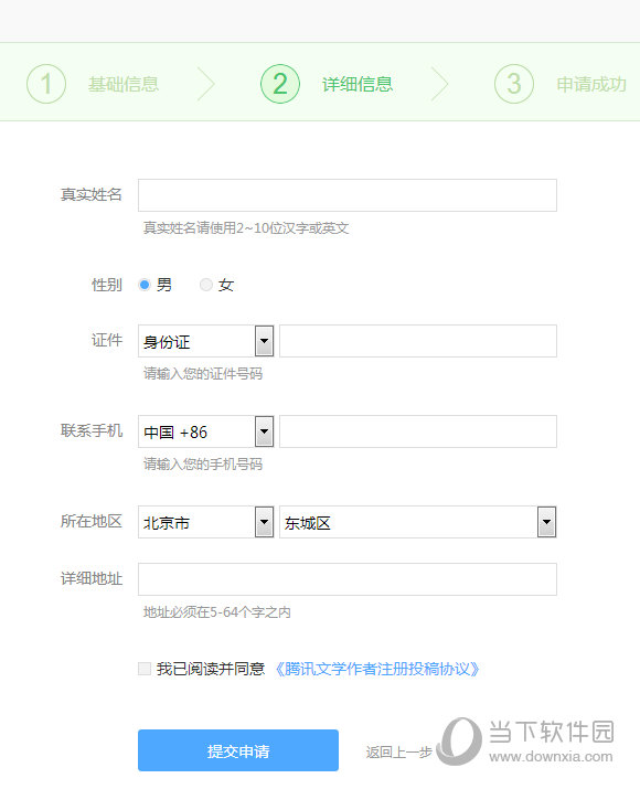 QQ阅读“申请作者”“详细信息”界面
