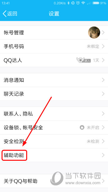 安卓QQ设置界面