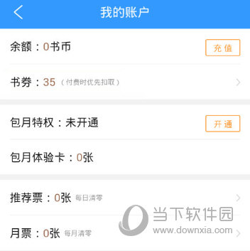 QQ阅读“我的账户”界面