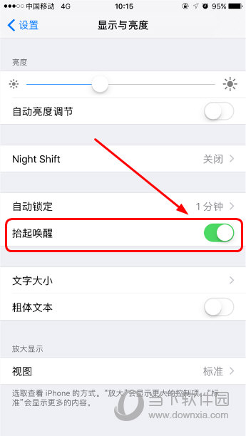 iOS10抬腕唤醒设置