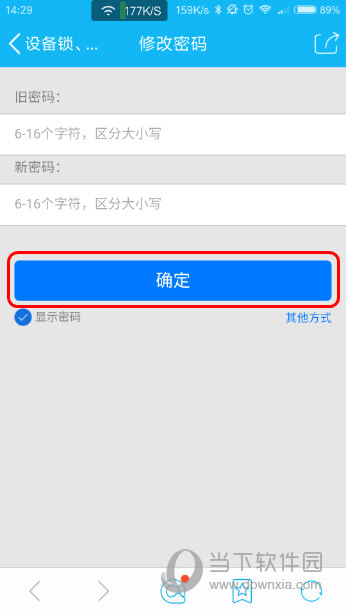 手机QQ修改密码界面
