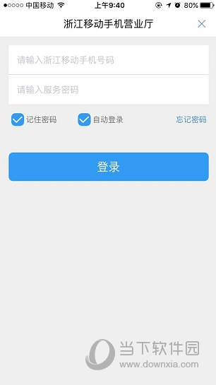 浙江移动手机营业厅APP登录页面