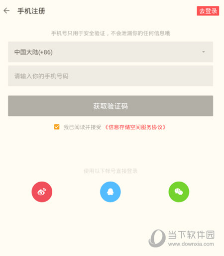 荔枝FM手机注册截图