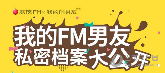 荔枝FM宣传截图