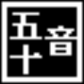 日语五十音完全掌握 V1.0 官方版