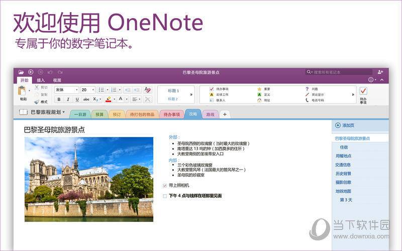 Onenote Mac版下载
