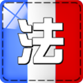 法语学习快速入门 V1.3.8 安卓版