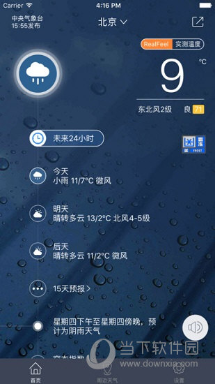 中国天气通电脑版