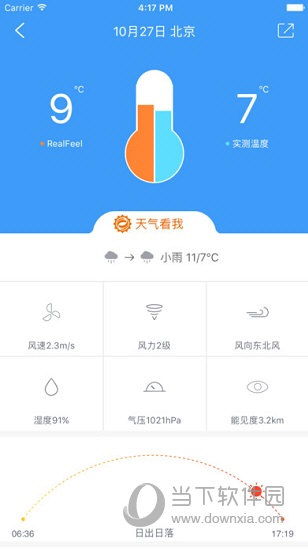 中国天气通电脑版下载