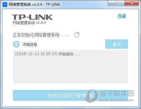 TP-LINK网络管理软件
