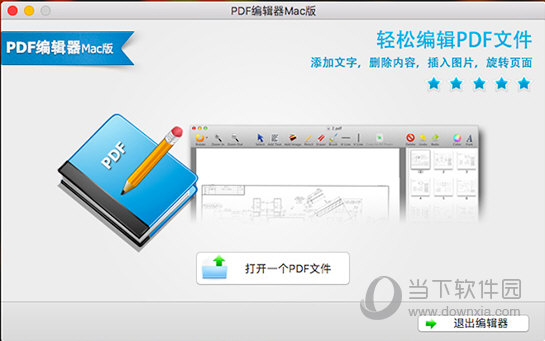 PDF编辑器MAC版