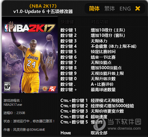 NBA2K17十五项修改器