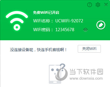 UC浏览器开启免费wifi截图