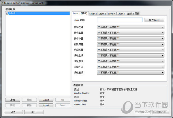 X-Mouse Button Control中文版