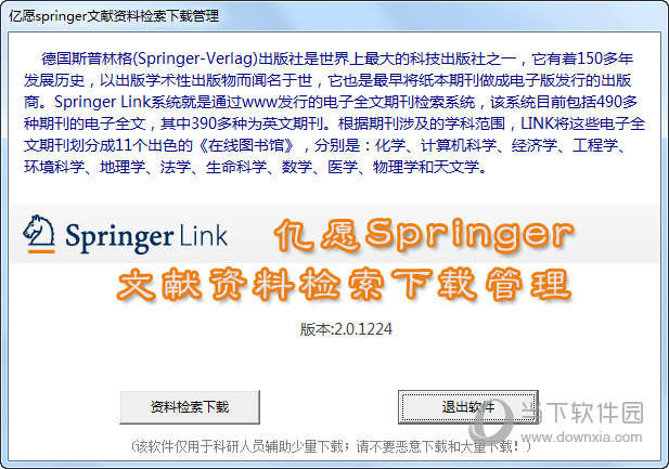 亿愿Springer文献资料检索下载管理