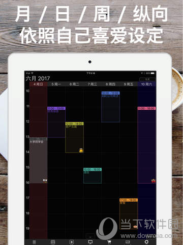 Jorte日历iPad版