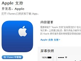 苹果悄然上线Apple支持应用 果粉售后服务再升级